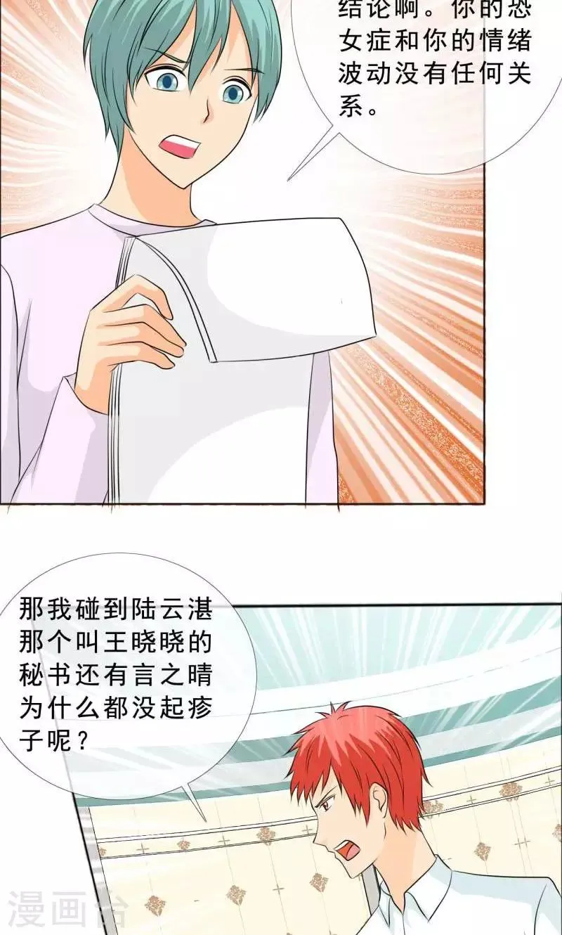 第125话 结婚对象考虑一下？ 第7页