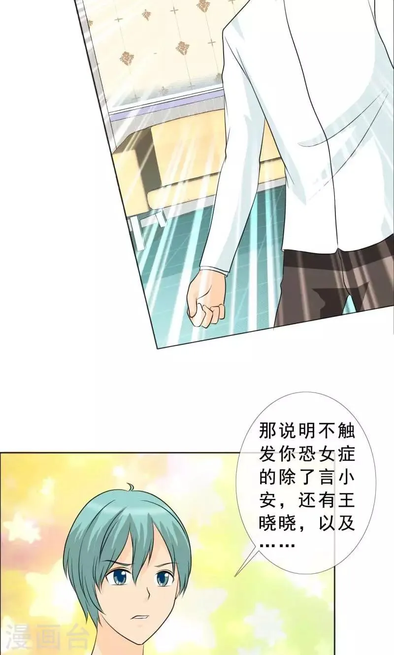 第125话 结婚对象考虑一下？ 第8页