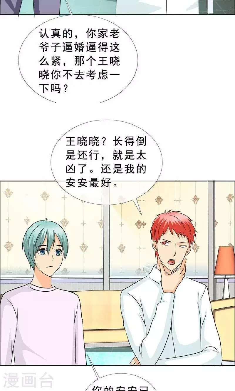 第125话 结婚对象考虑一下？ 第11页