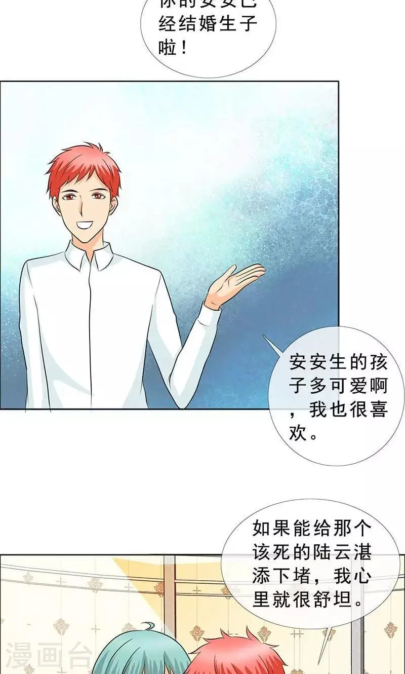 第125话 结婚对象考虑一下？ 第12页