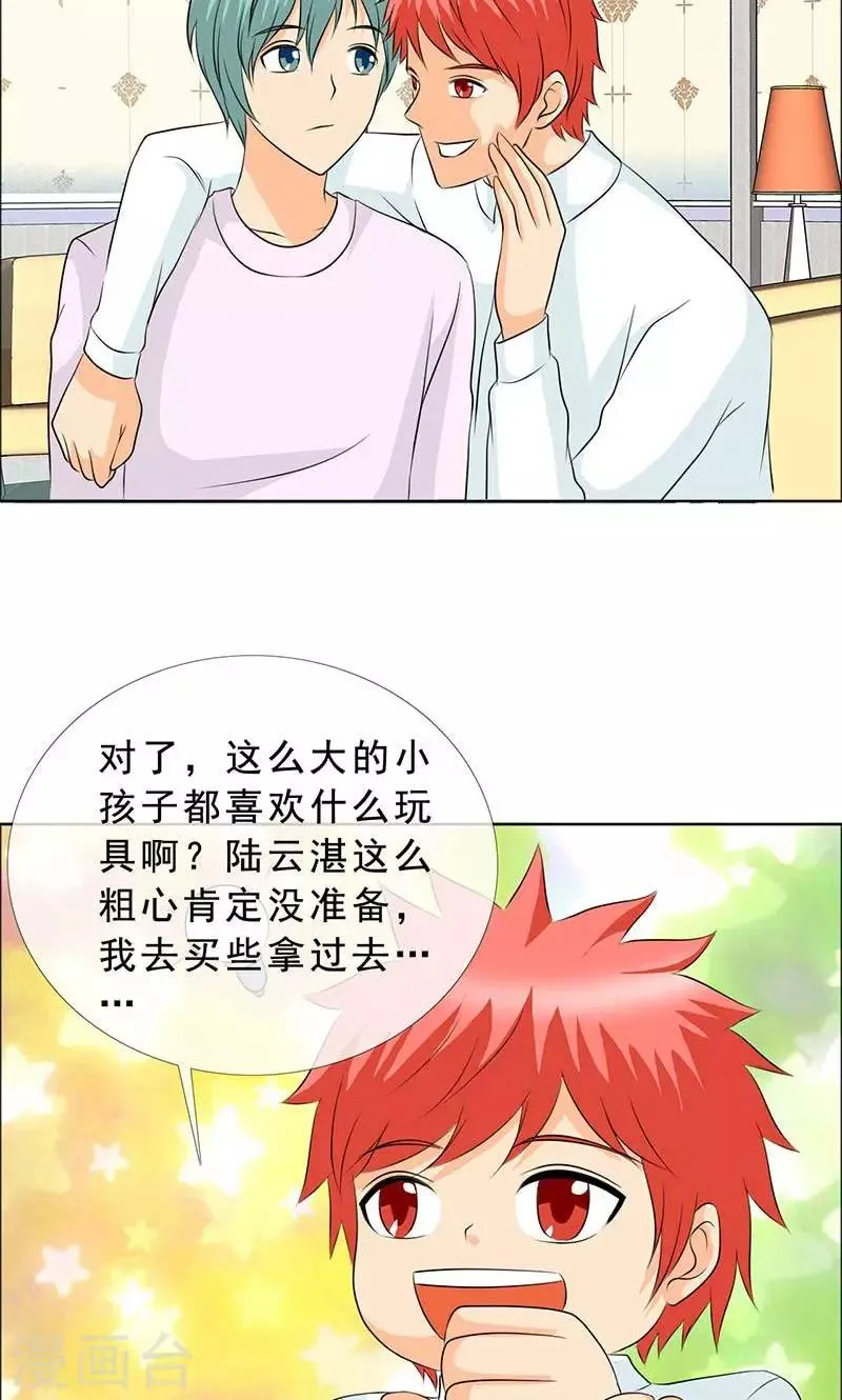 第125话 结婚对象考虑一下？ 第13页
