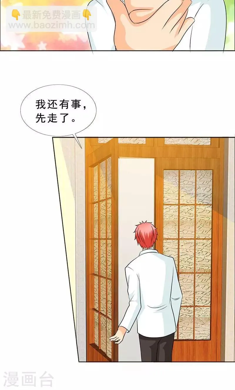 第125话 结婚对象考虑一下？ 第14页