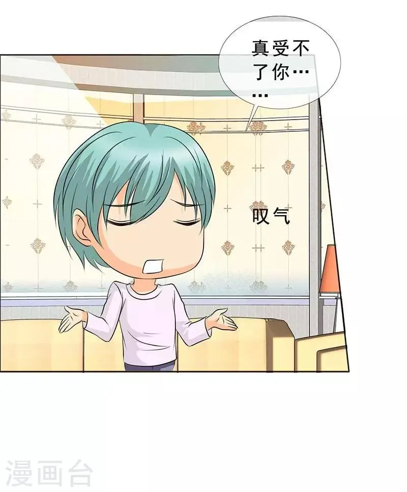 第125话 结婚对象考虑一下？ 第15页