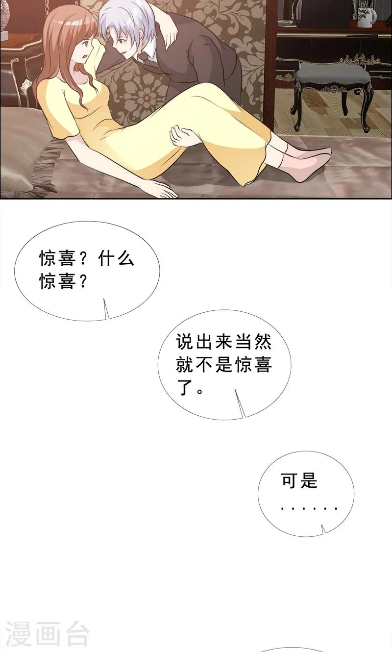 第126话 迟到的惊喜 第9页