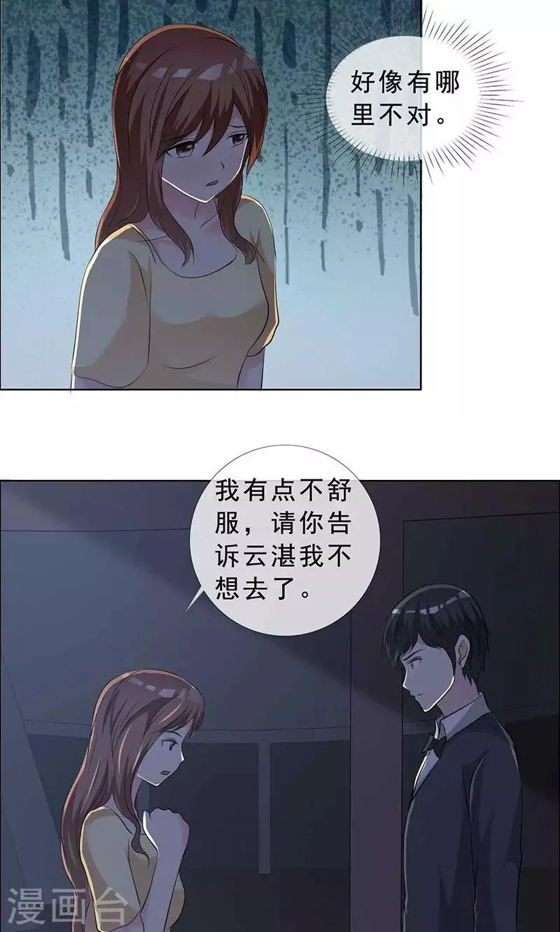 第128话 永别了，言小安 第10页