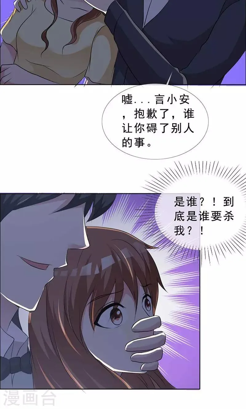 第128话 永别了，言小安 第14页