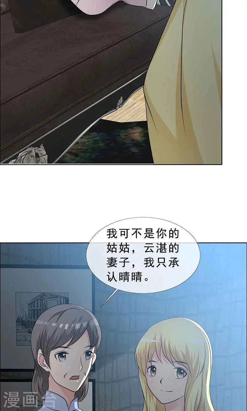 第130话 你这个丧门星 第8页