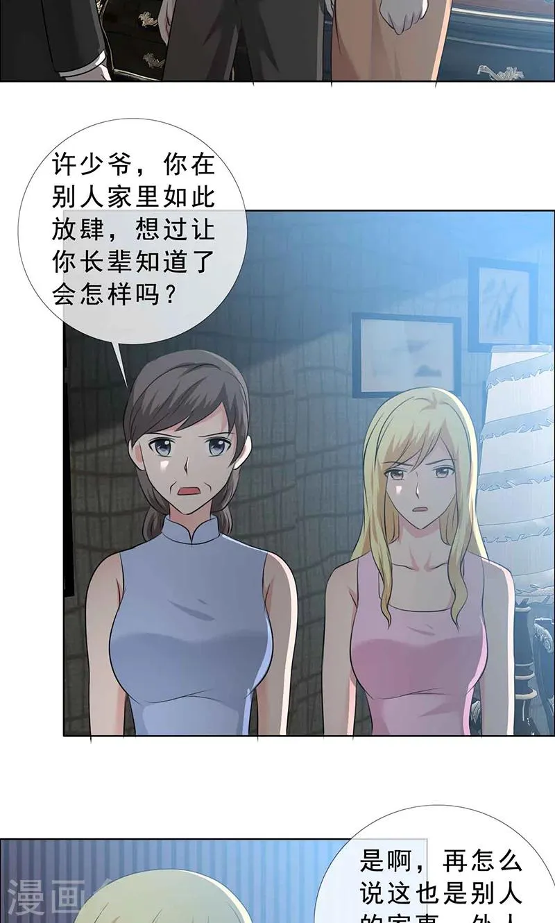 第130话 你这个丧门星 第15页