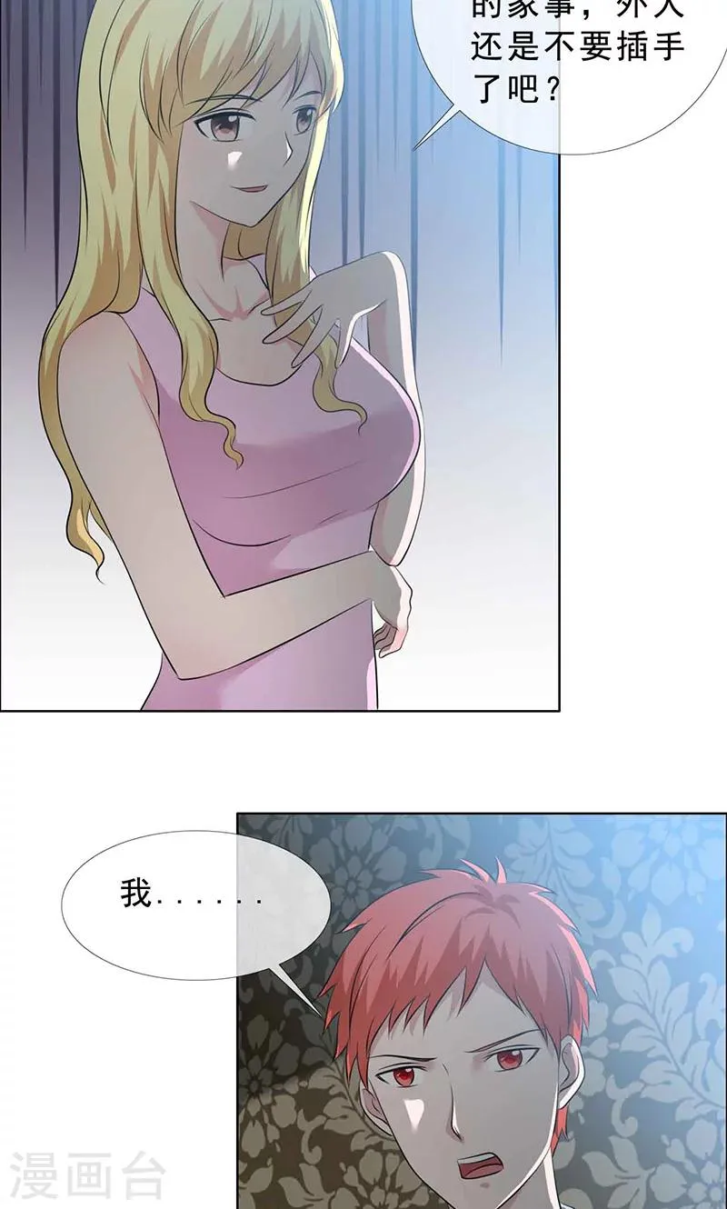 第130话 你这个丧门星 第16页