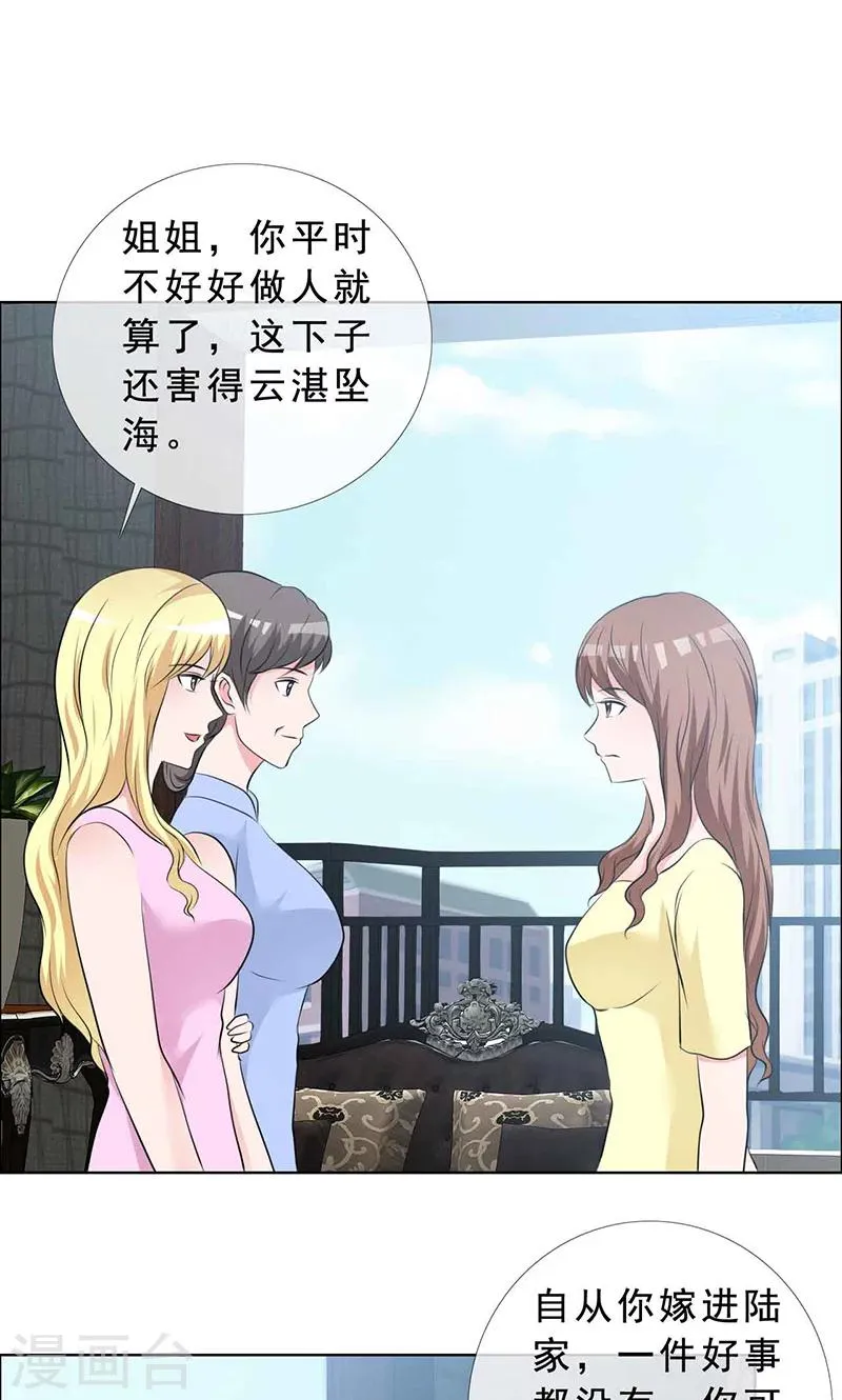 第130话 你这个丧门星 第20页