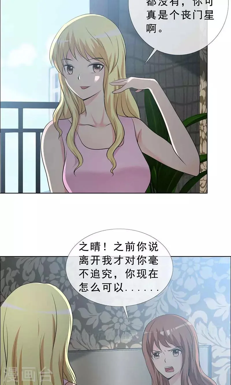 第130话 你这个丧门星 第21页