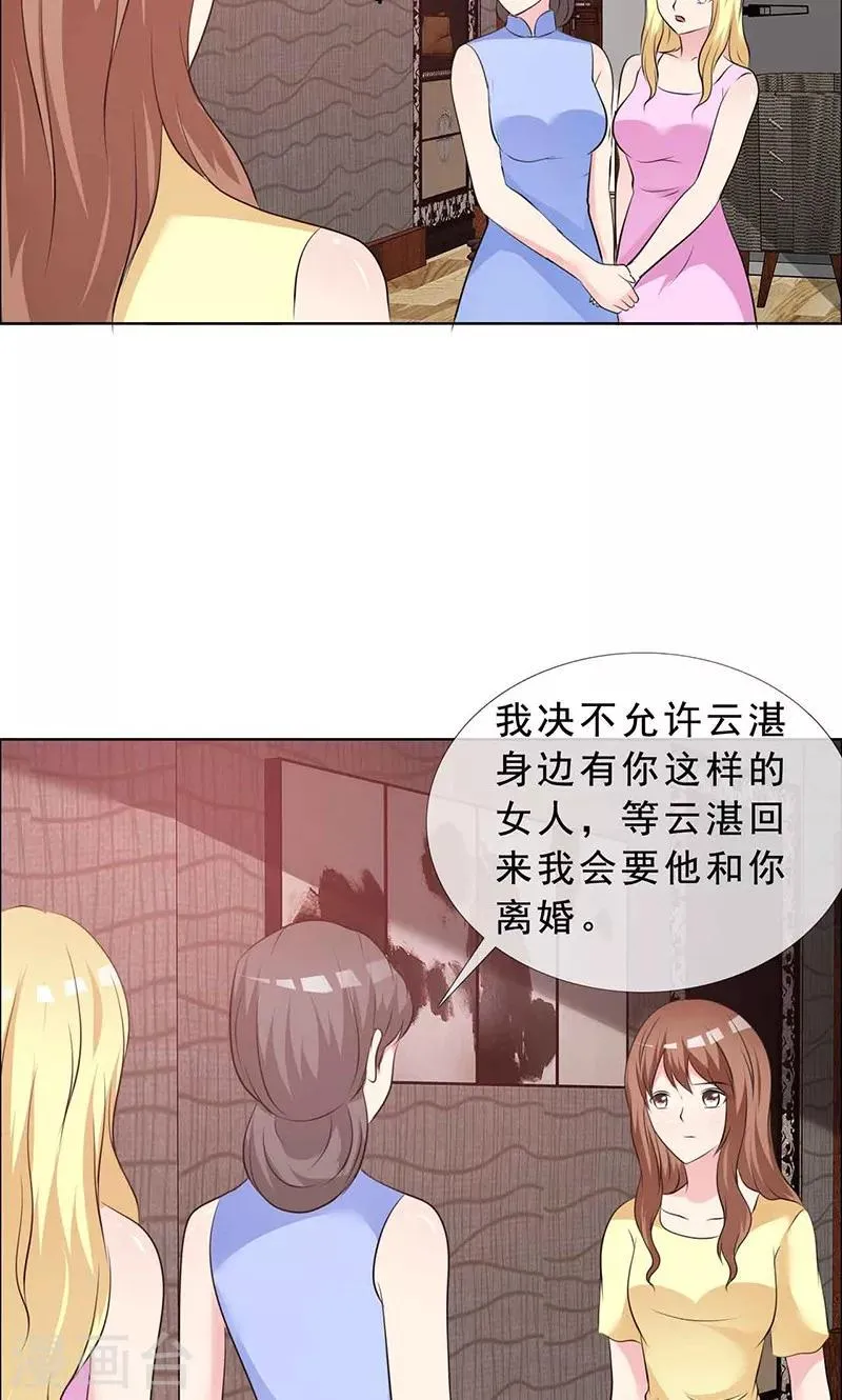 第131话 让他和你离婚 第5页