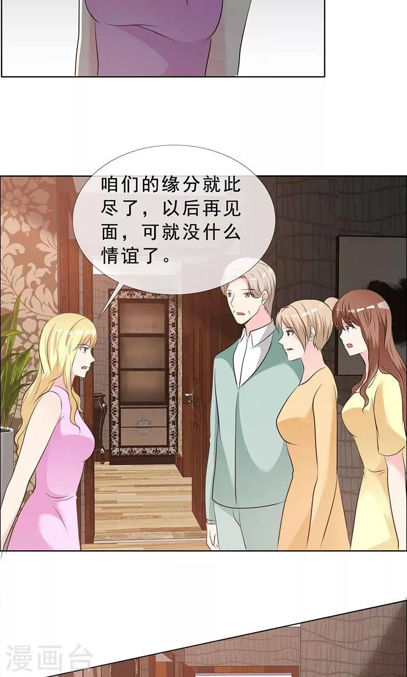 第131话 让他和你离婚 第15页