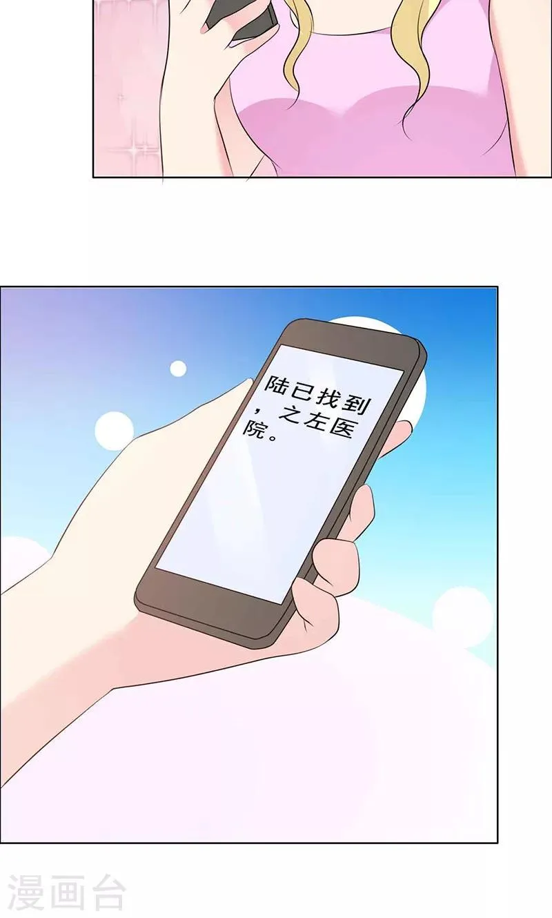 第131话 让他和你离婚 第20页