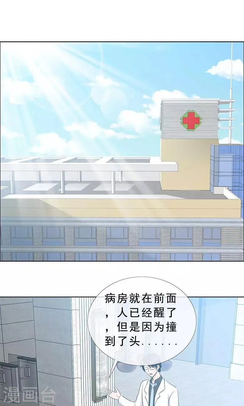 第132话 我娶了言小安？ 第1页