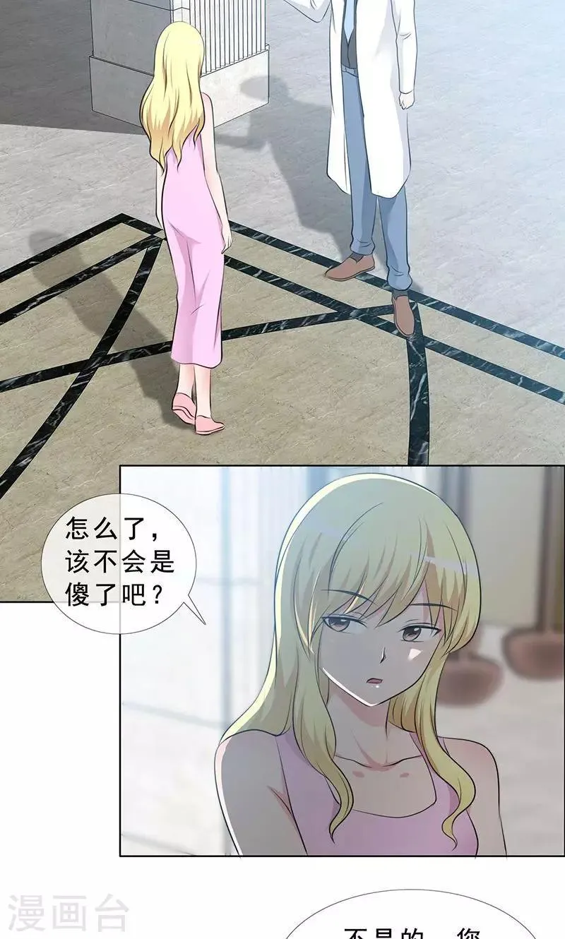 第132话 我娶了言小安？ 第2页