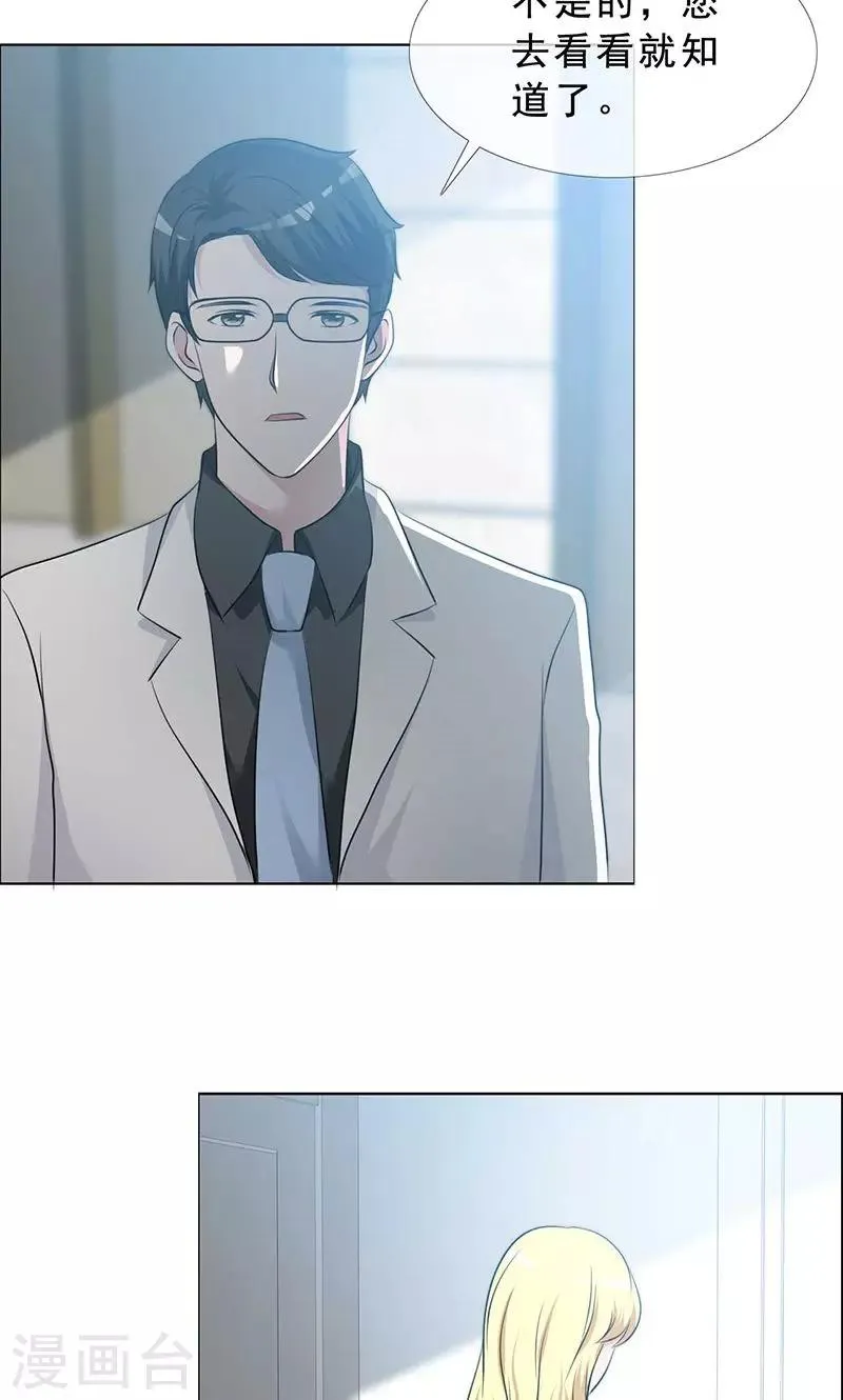 第132话 我娶了言小安？ 第3页