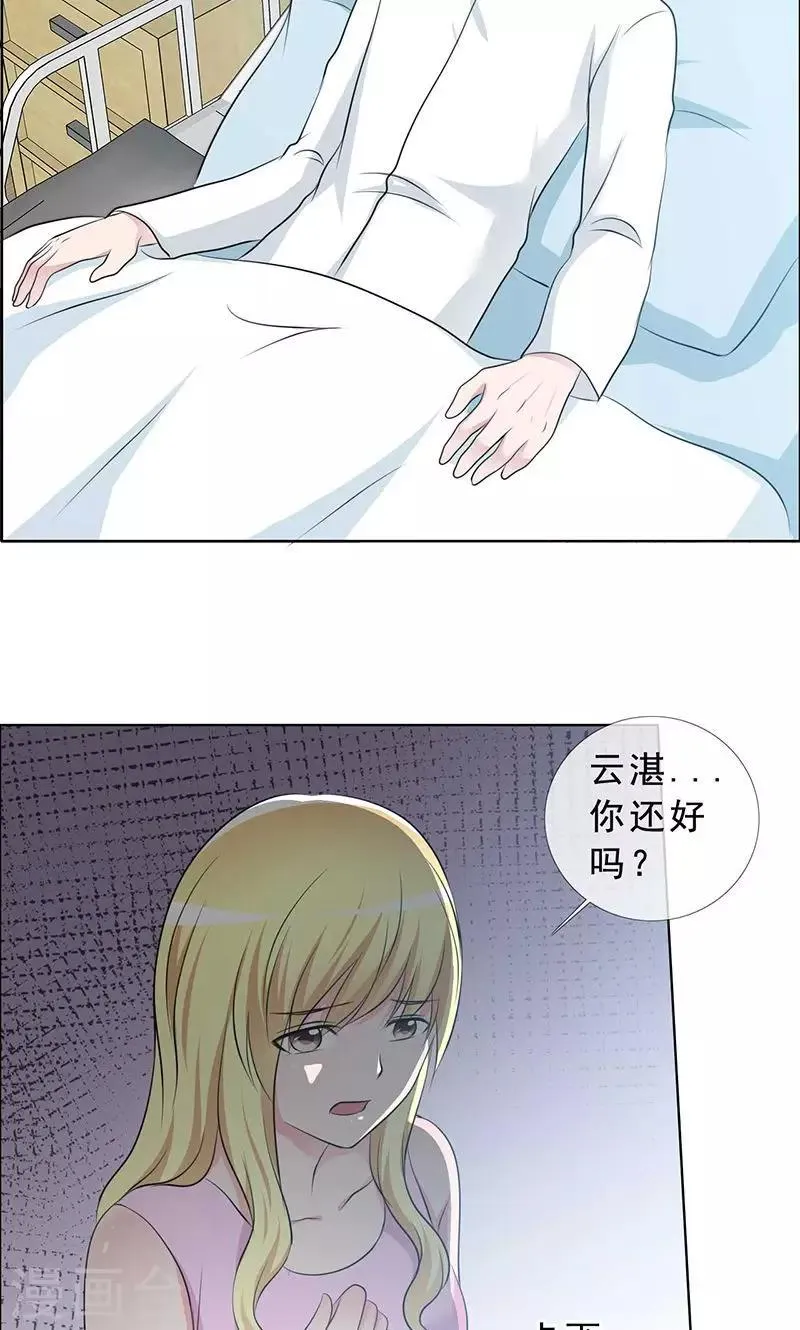 第132话 我娶了言小安？ 第5页