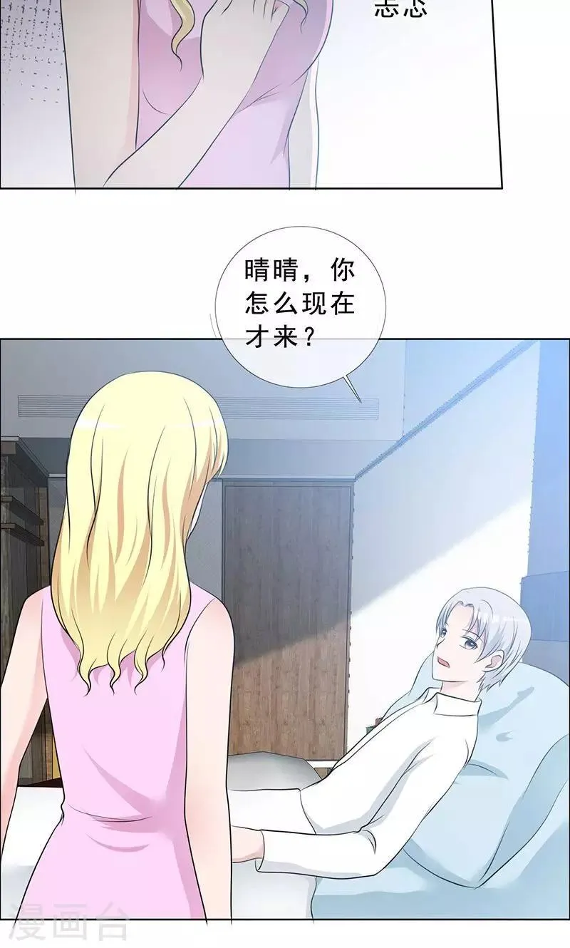 第132话 我娶了言小安？ 第6页