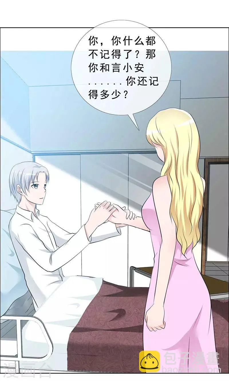 第132话 我娶了言小安？ 第10页