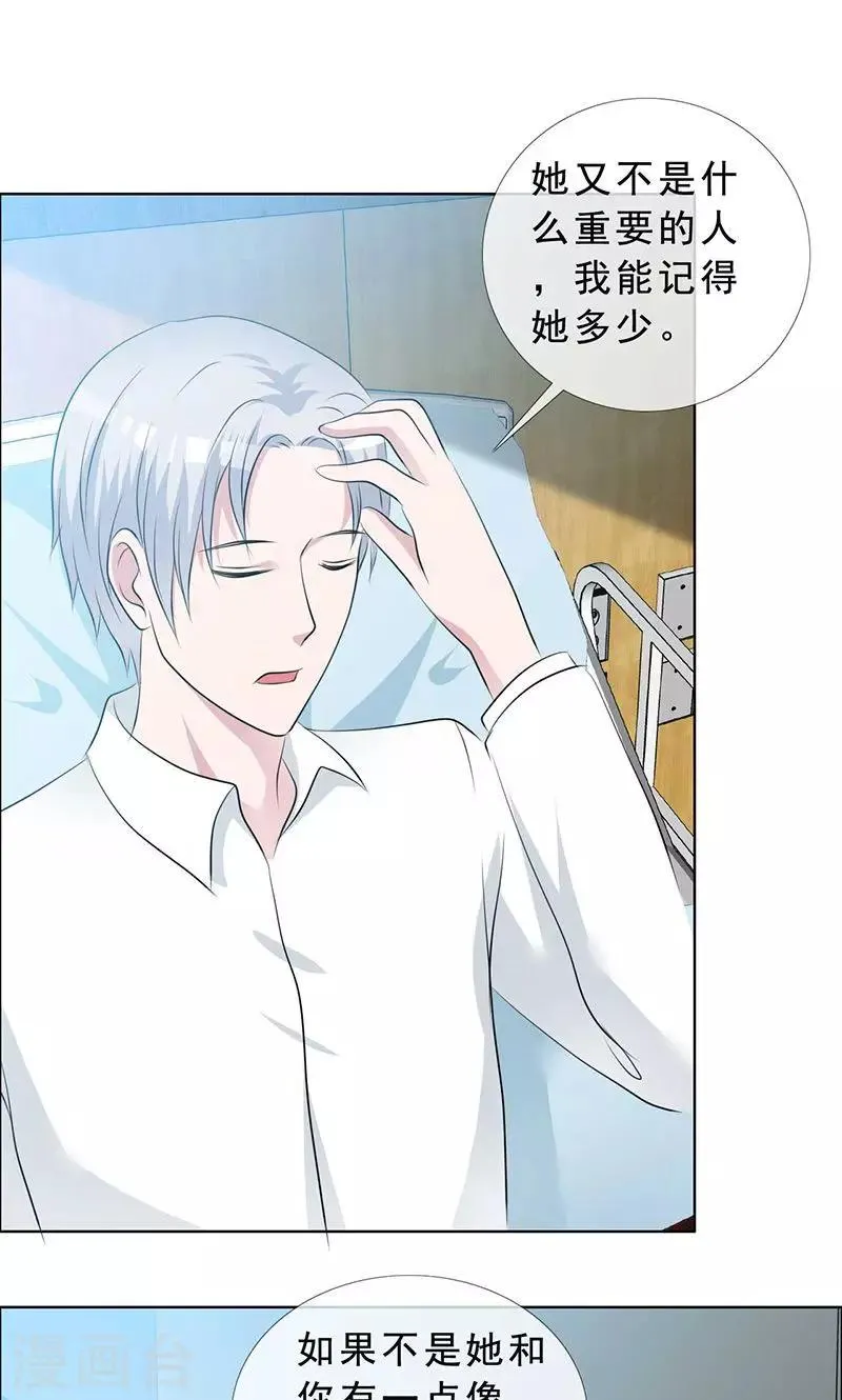 第132话 我娶了言小安？ 第11页