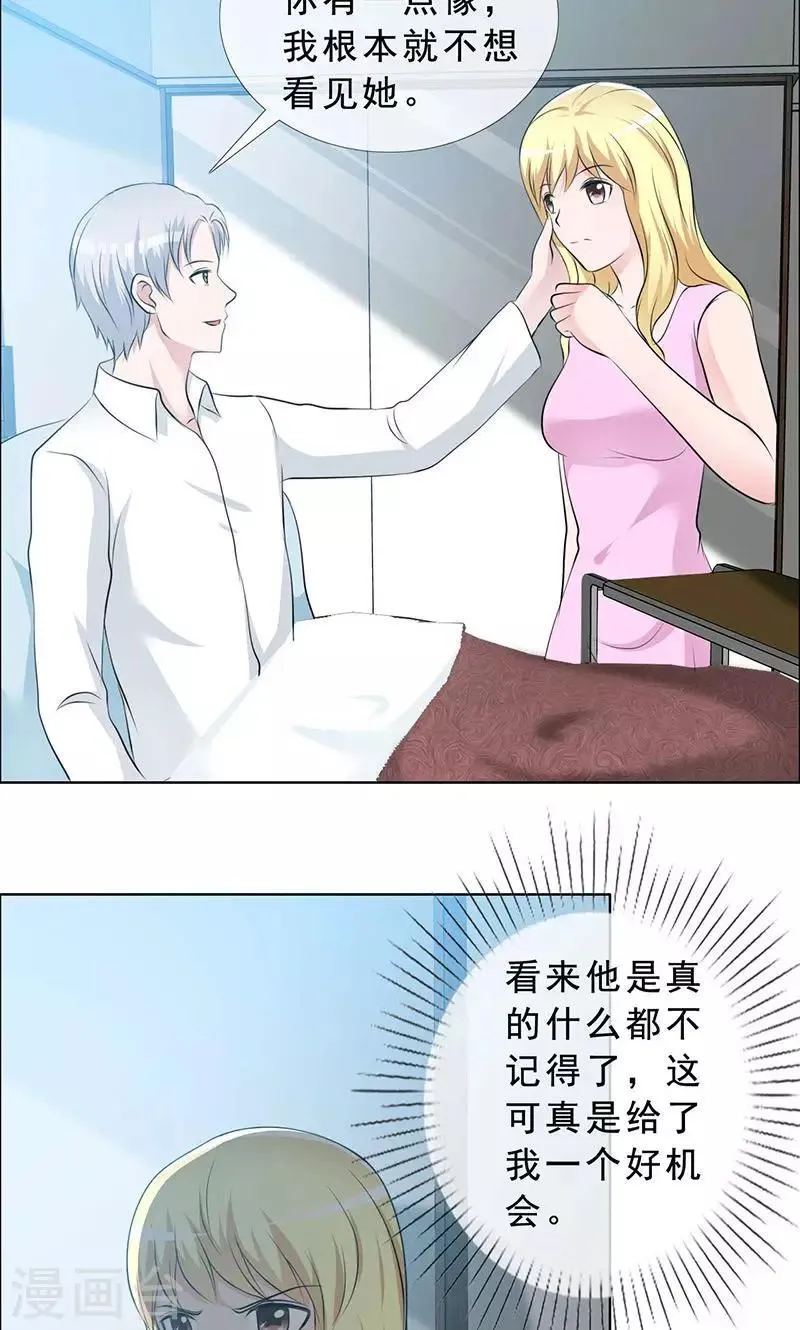 第132话 我娶了言小安？ 第12页