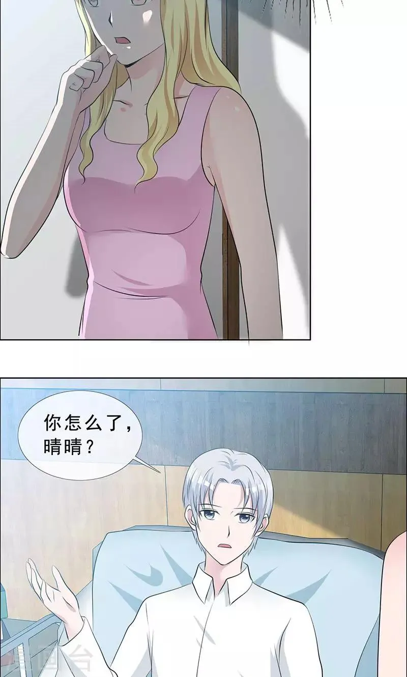 第132话 我娶了言小安？ 第13页