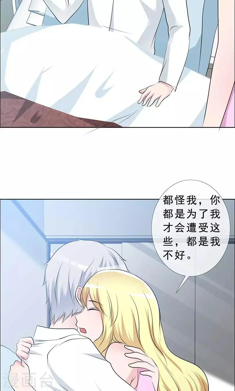 第132话 我娶了言小安？ 第14页