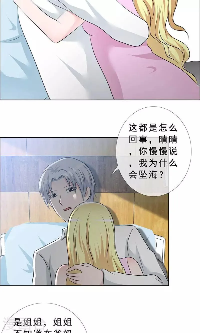 第132话 我娶了言小安？ 第15页