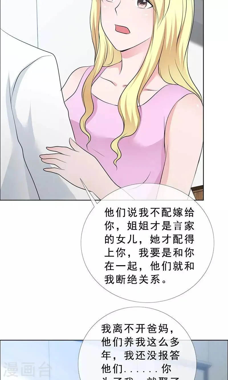 第132话 我娶了言小安？ 第17页