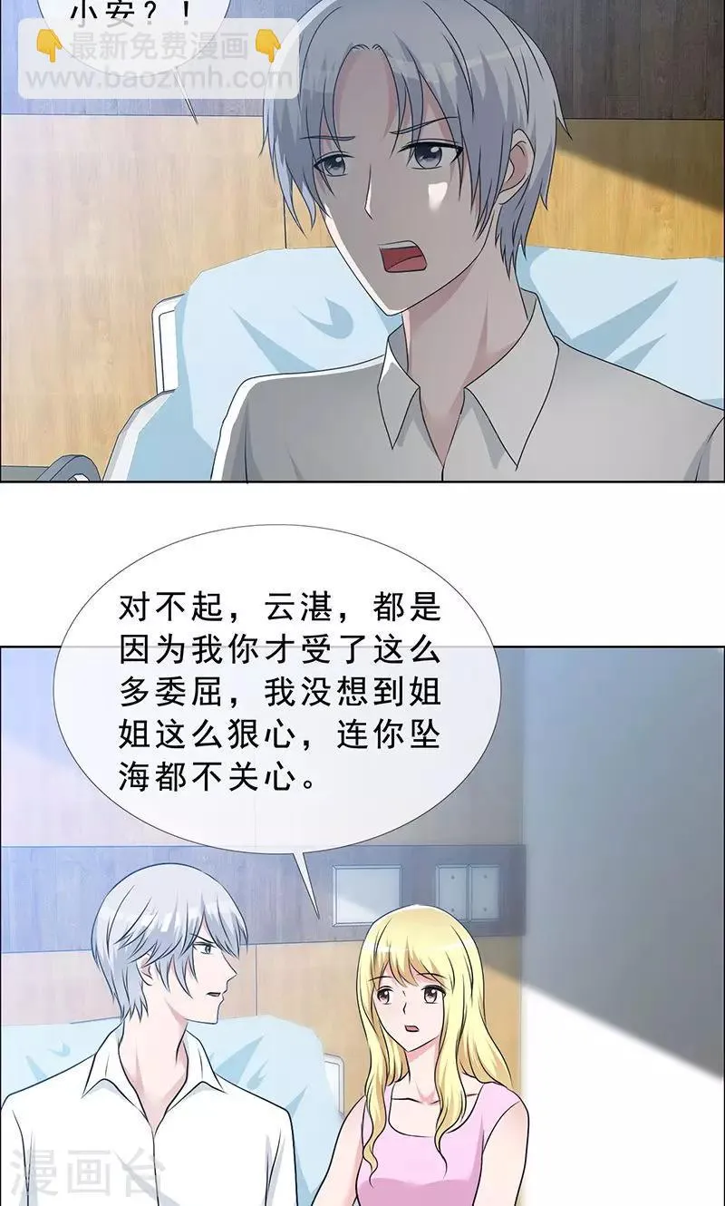 第132话 我娶了言小安？ 第19页