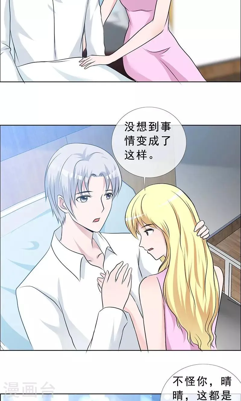 第132话 我娶了言小安？ 第20页