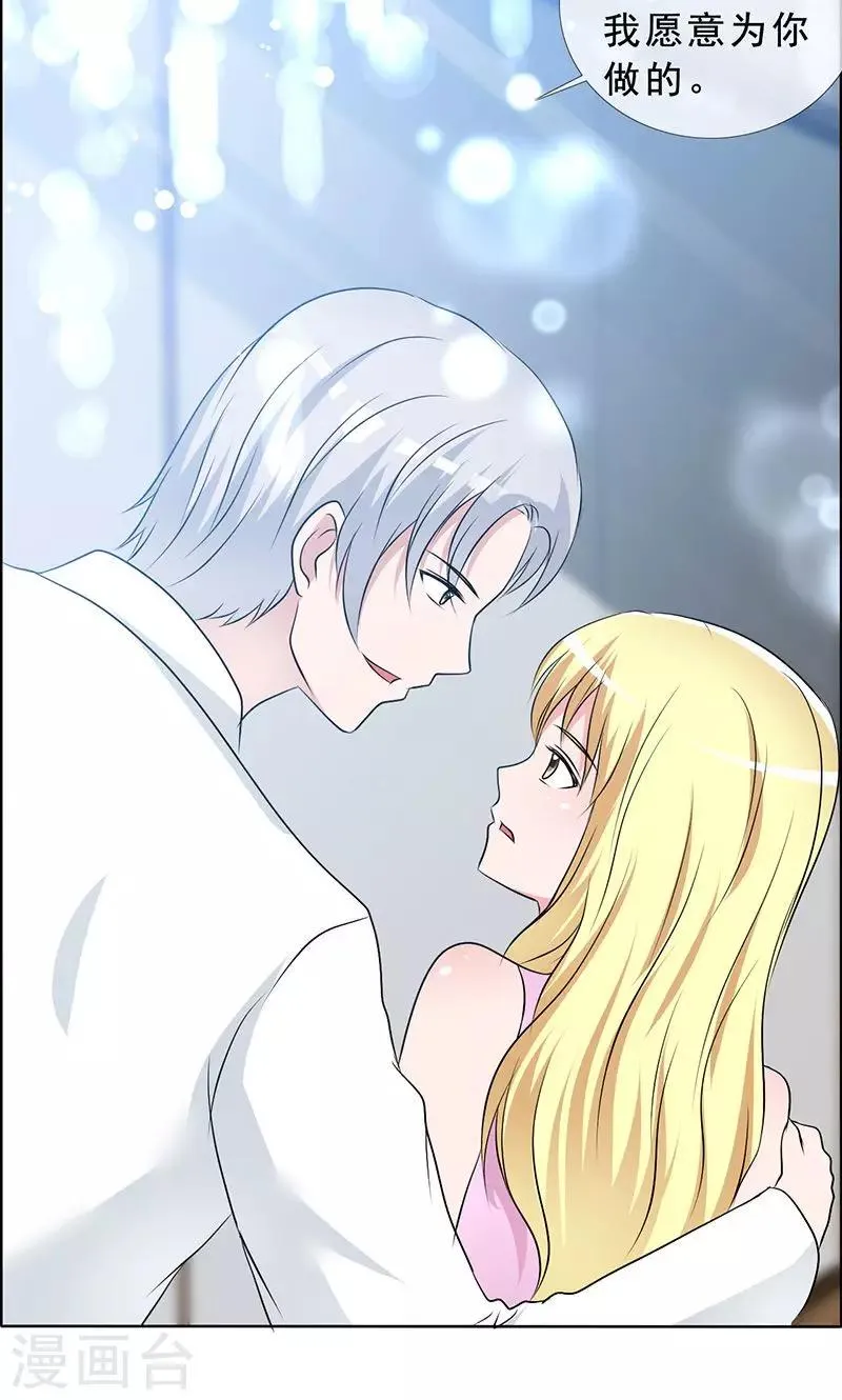 第132话 我娶了言小安？ 第21页