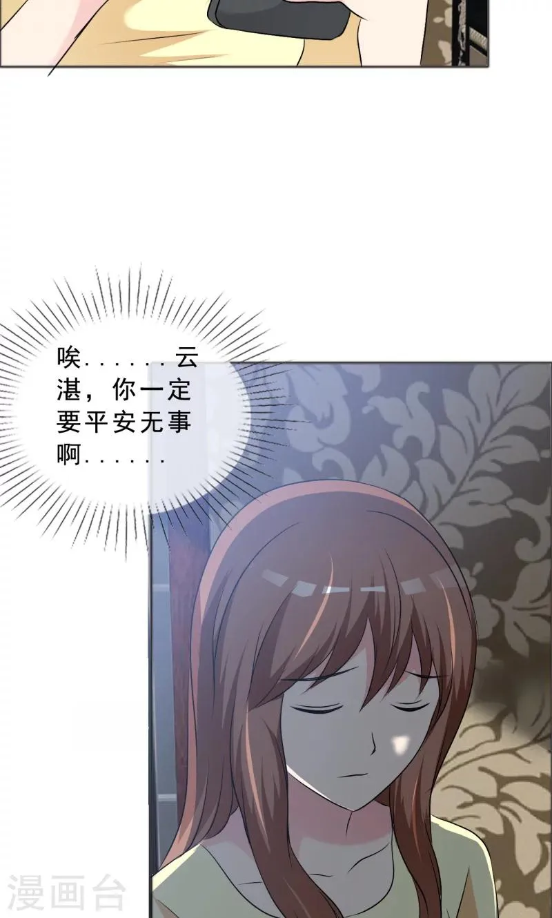 第133话 一个条件 第7页