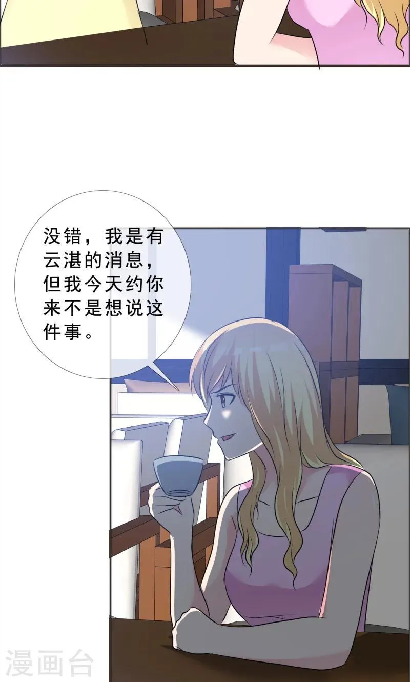 第133话 一个条件 第17页