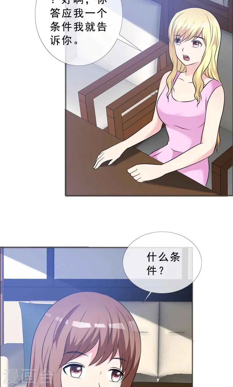 第133话 一个条件 第19页