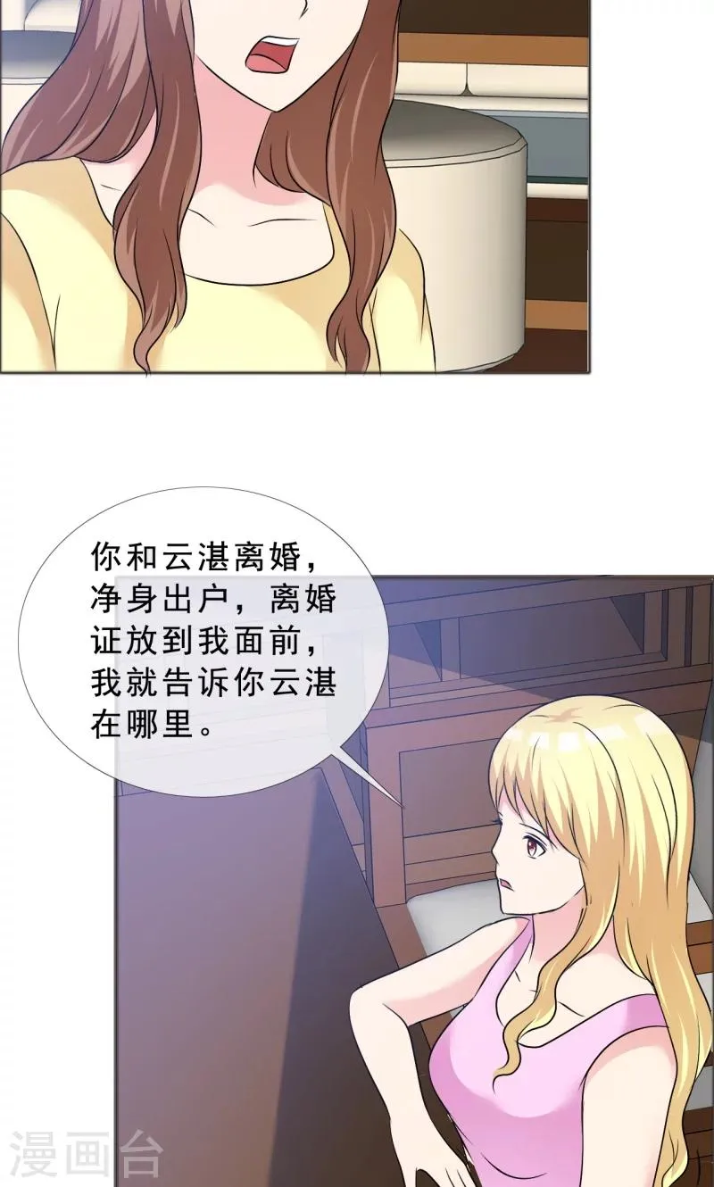 第133话 一个条件 第20页