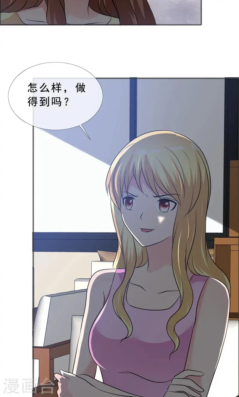 第133话 一个条件 第22页