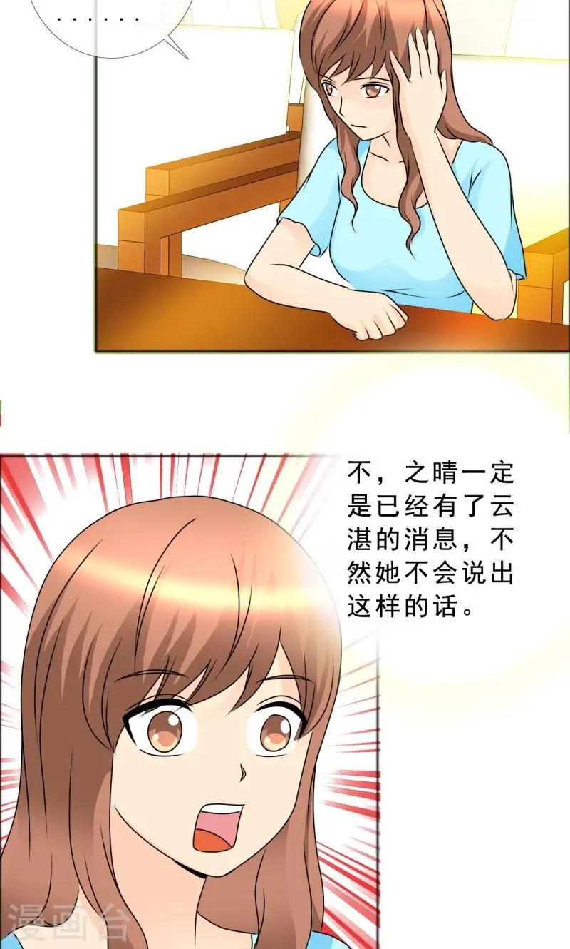 第134话 你是谁？ 第8页
