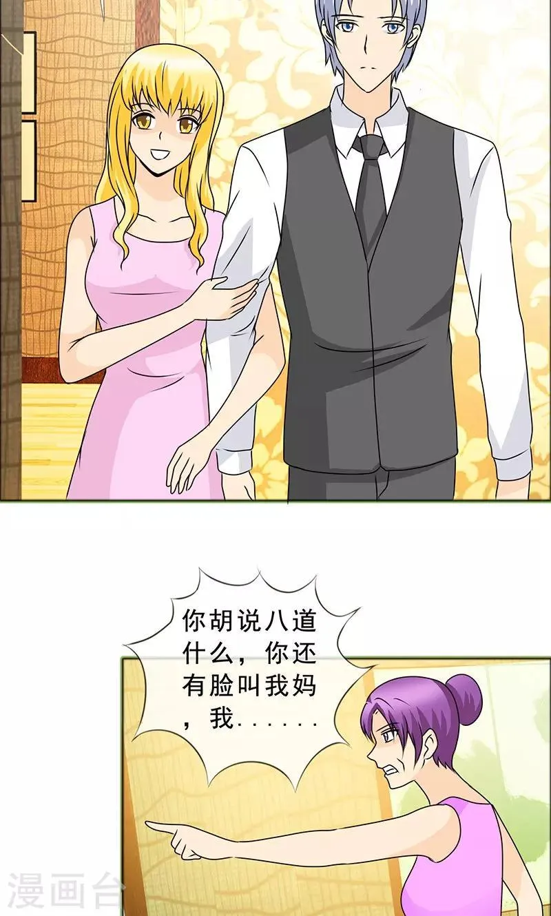 第135话 我当然记得你 第11页