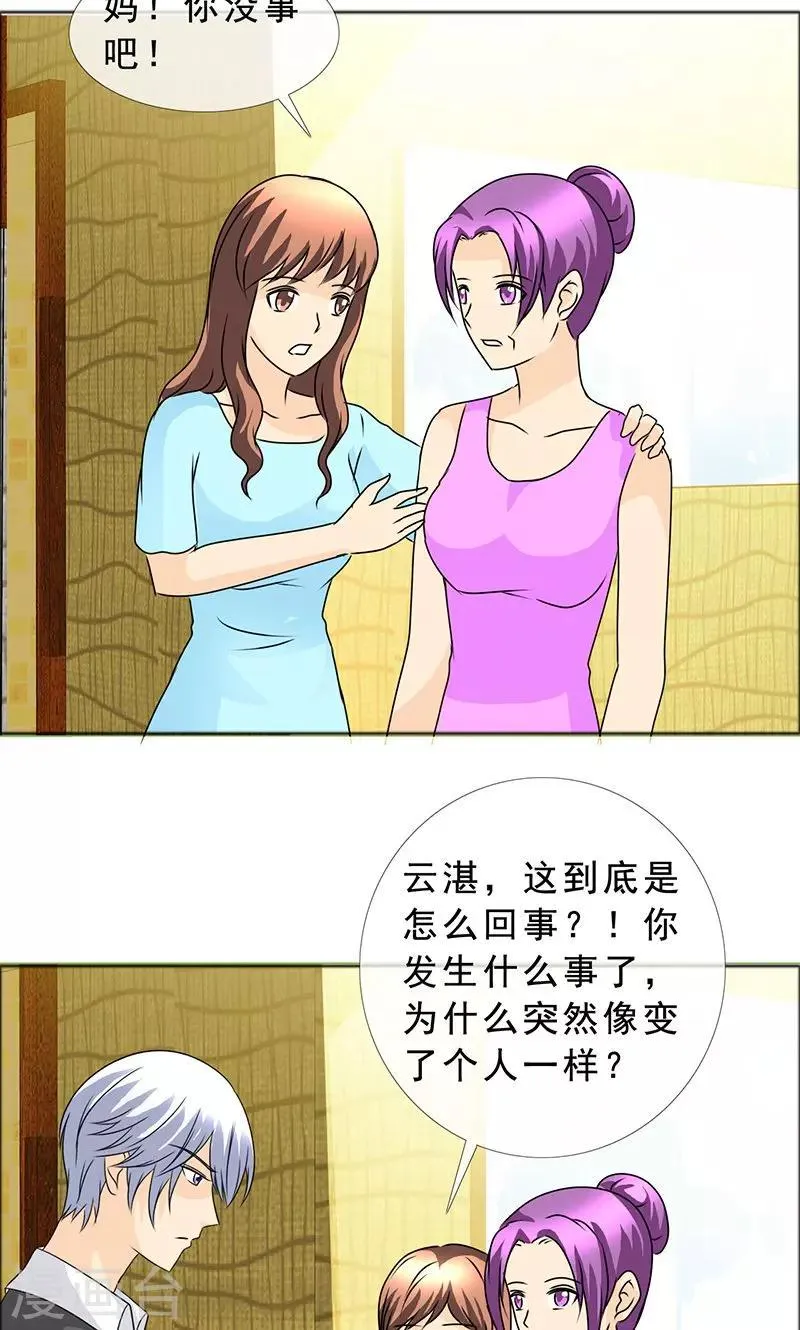 第135话 我当然记得你 第15页