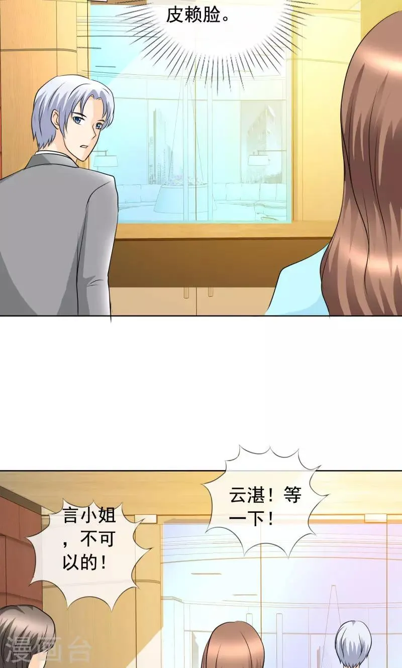 第137话 我这是怎么了？ 第2页