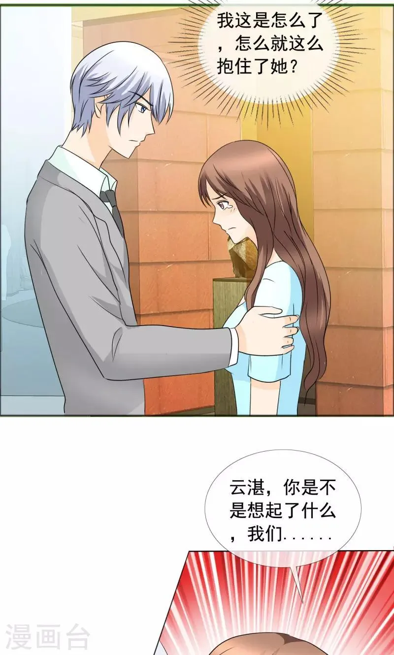 第137话 我这是怎么了？ 第10页