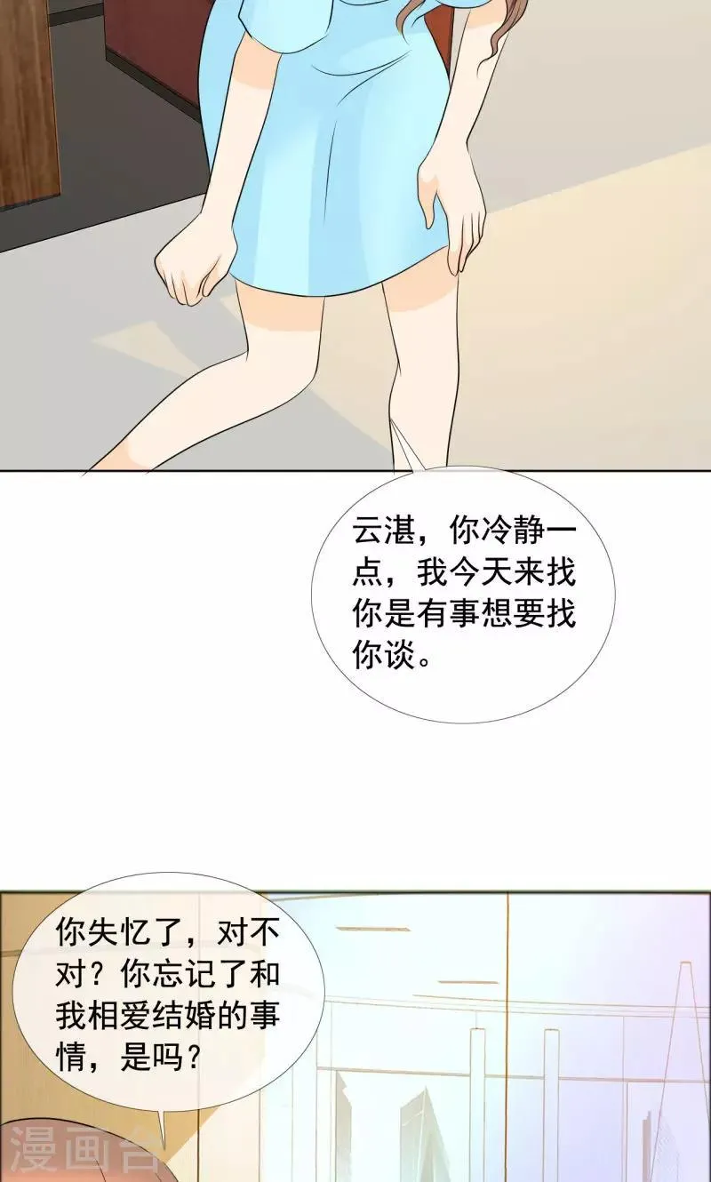 第137话 我这是怎么了？ 第17页
