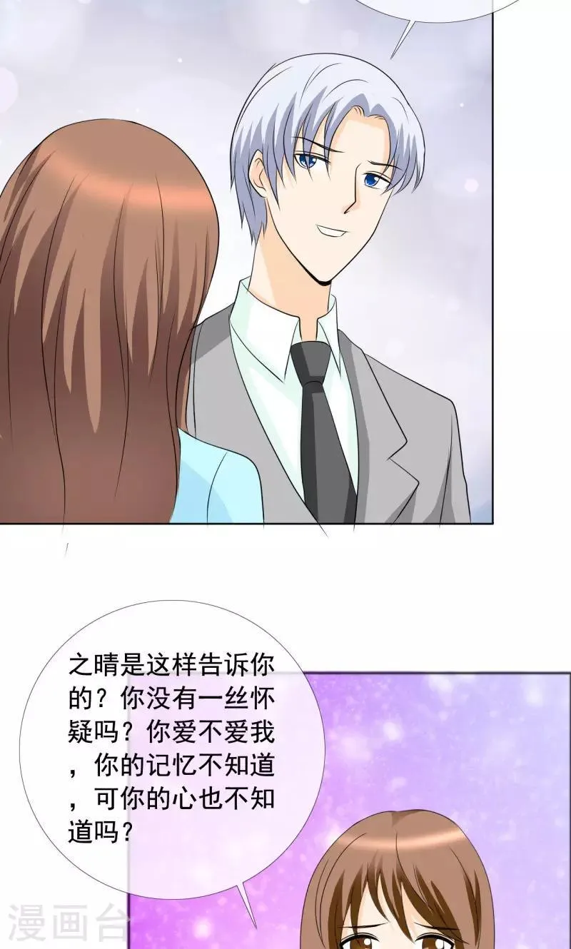 第137话 我这是怎么了？ 第20页