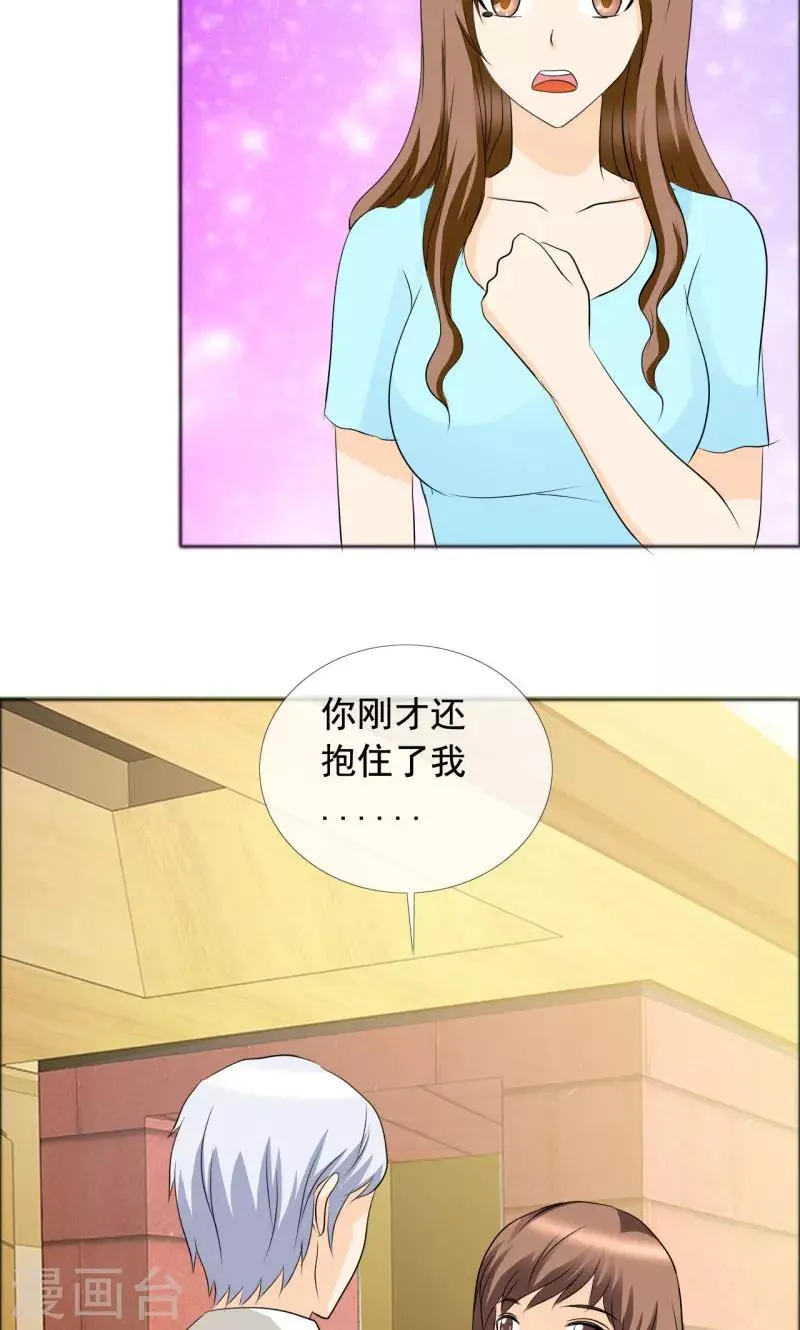 第137话 我这是怎么了？ 第21页