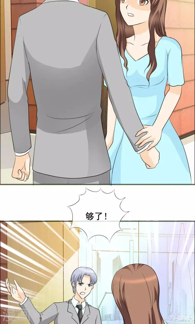 第137话 我这是怎么了？ 第22页