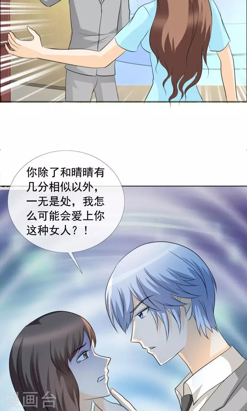 第137话 我这是怎么了？ 第23页