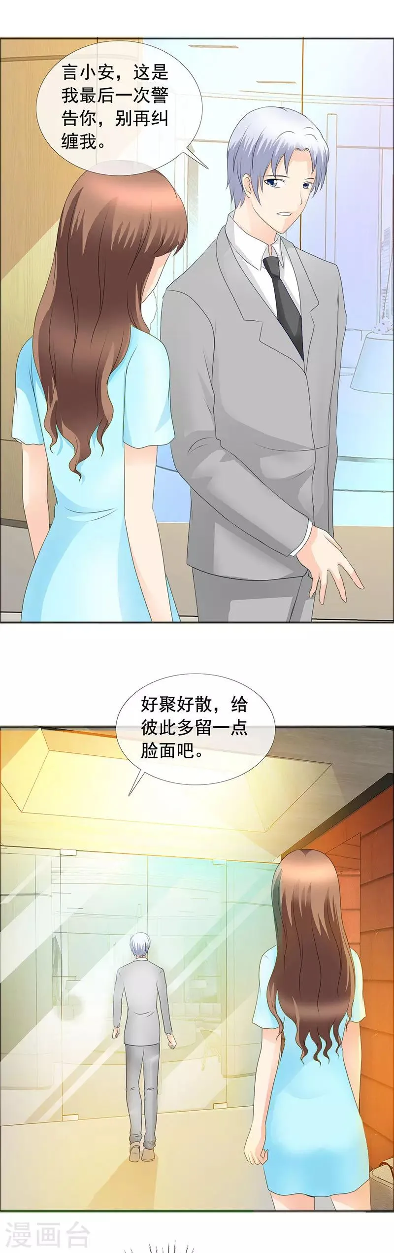 第138话 到底怎么回事 第1页