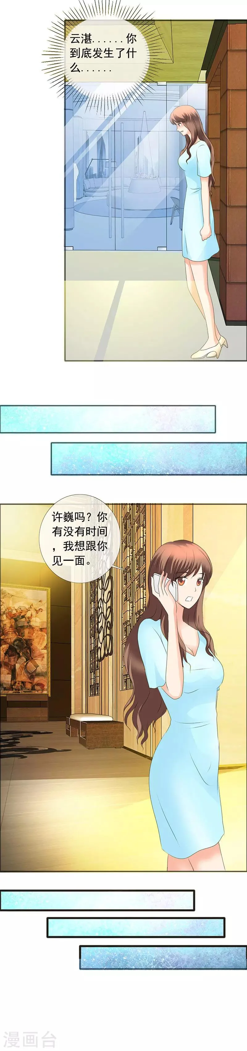 第138话 到底怎么回事 第2页